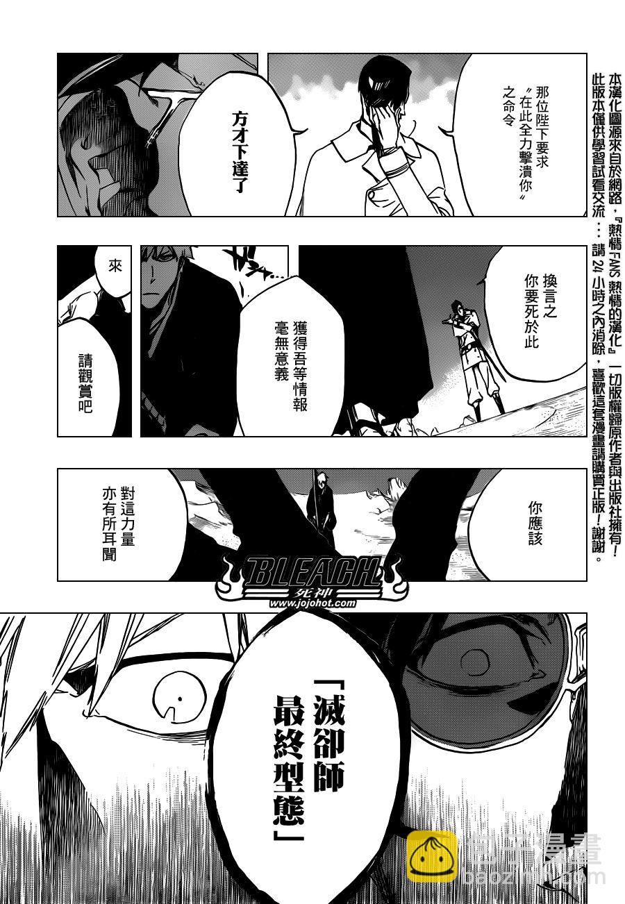 🍱死神 第490话 March of the StarCross 2 第10页