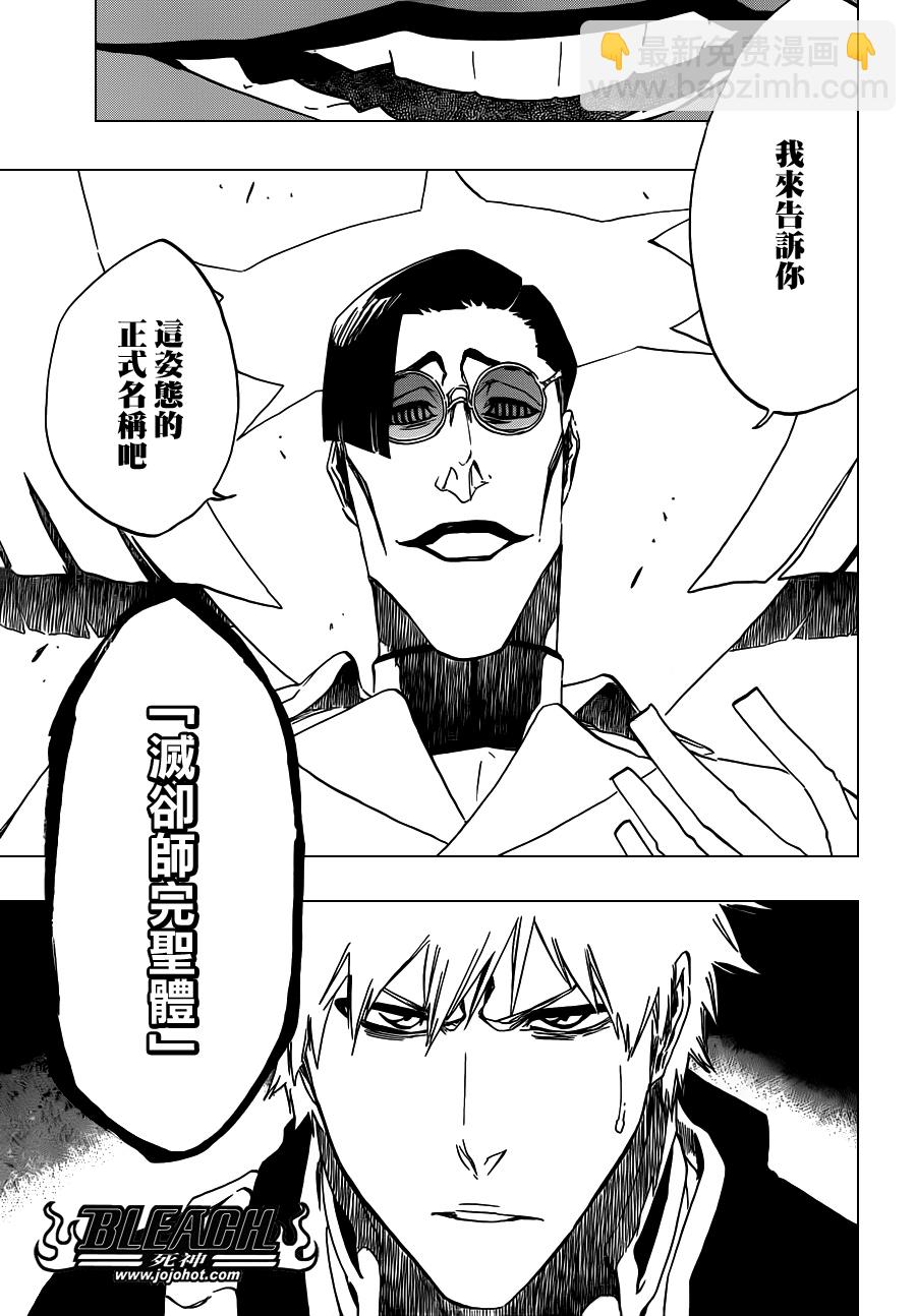🍱死神 第490话 March of the StarCross 2 第14页