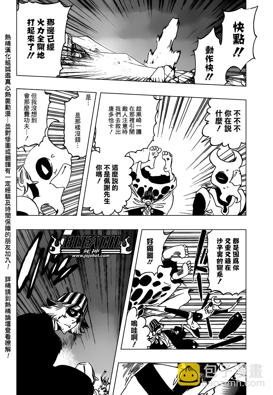 🍱死神 第490话 March of the StarCross 2 第15页