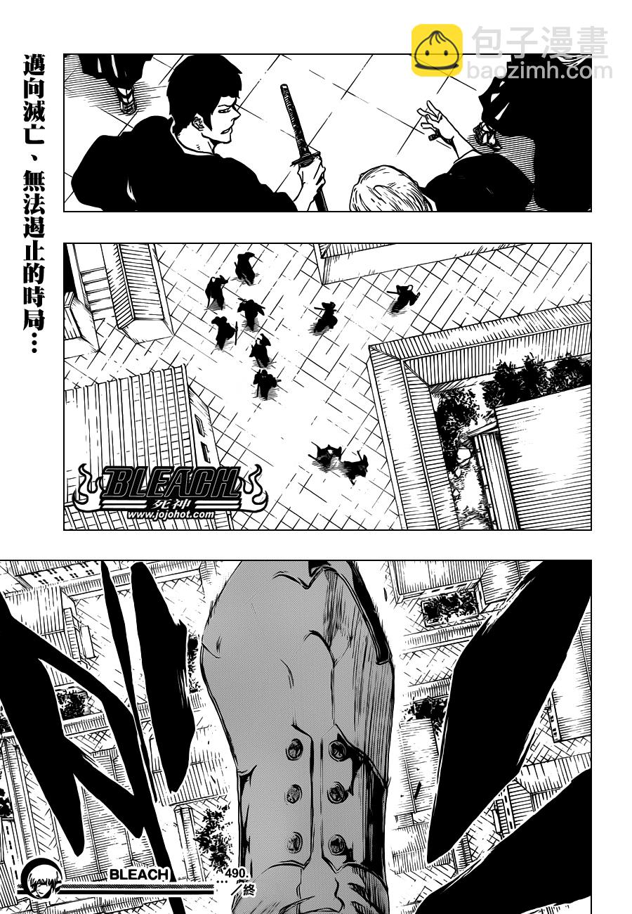 🍱死神 第490话 March of the StarCross 2 第16页