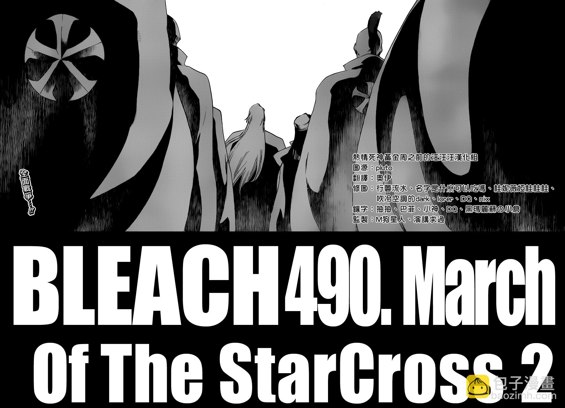 🍱死神 第490话 March of the StarCross 2 第2页