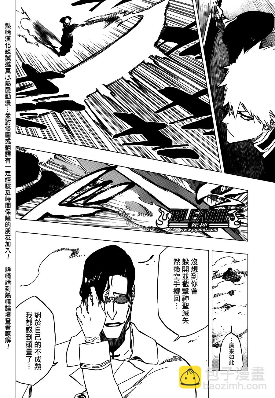 🍱死神 第490话 March of the StarCross 2 第7页