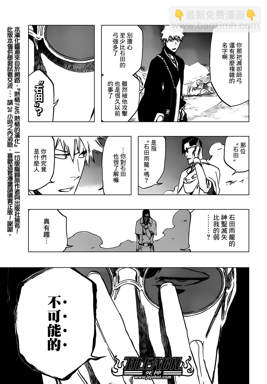 🍱死神 第490话 March of the StarCross 2 第8页