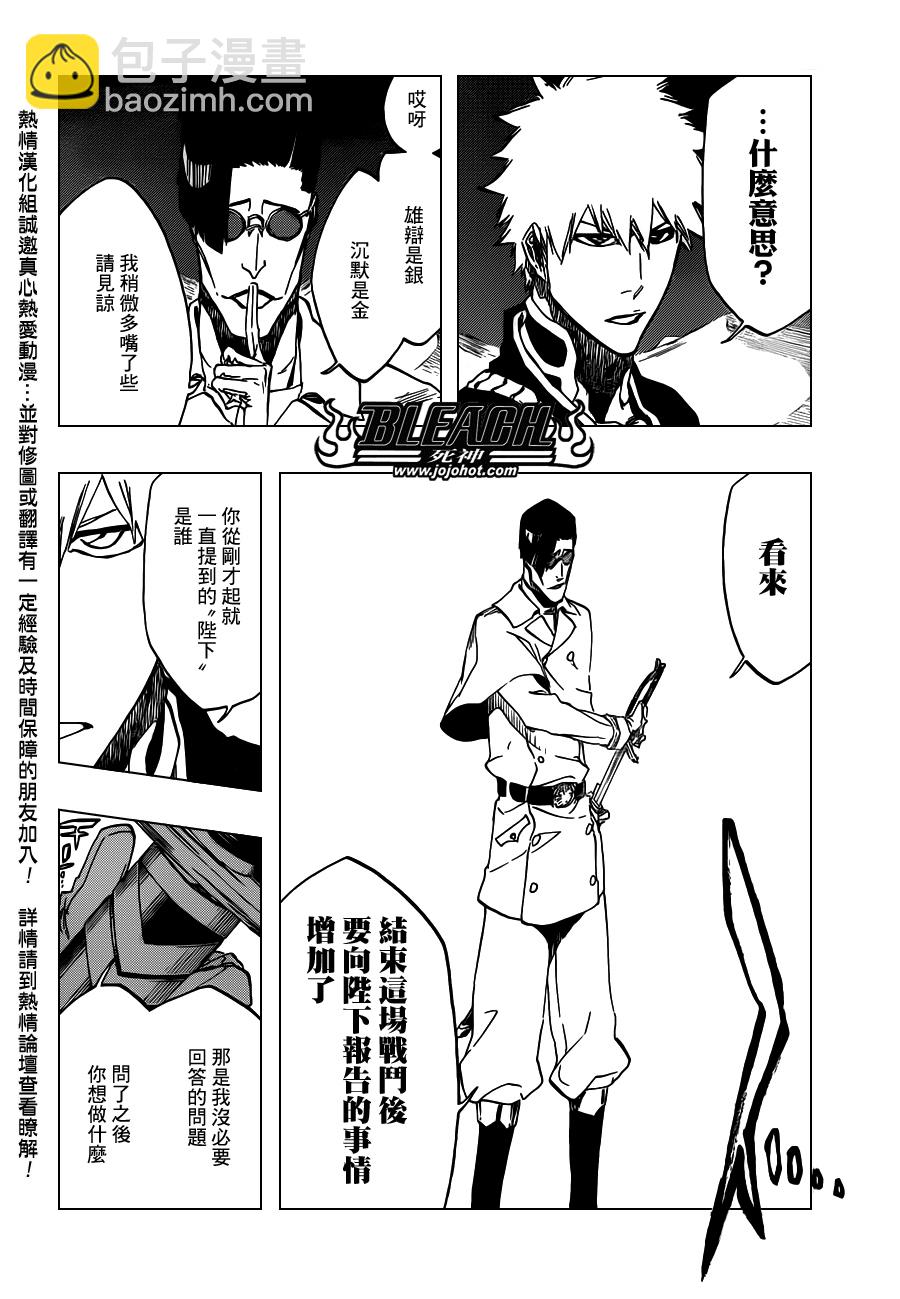 🍱死神 第490话 March of the StarCross 2 第9页