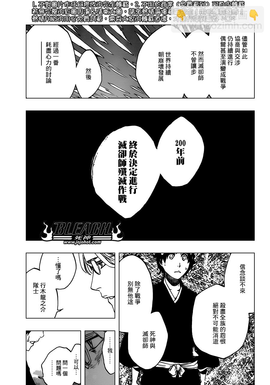 🍱死神 第492话 Balancer's Justice 第11页