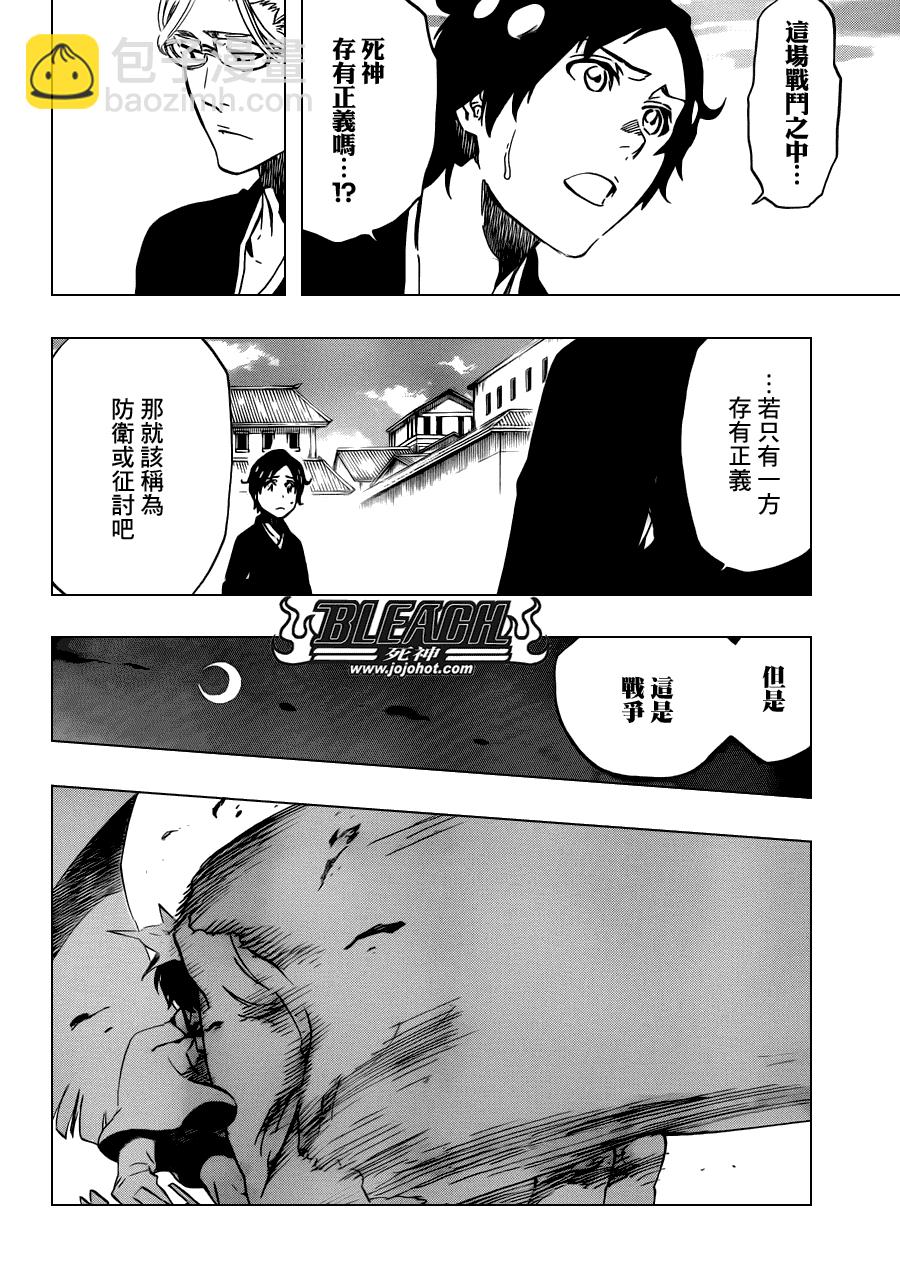 🍱死神 第492话 Balancer's Justice 第12页