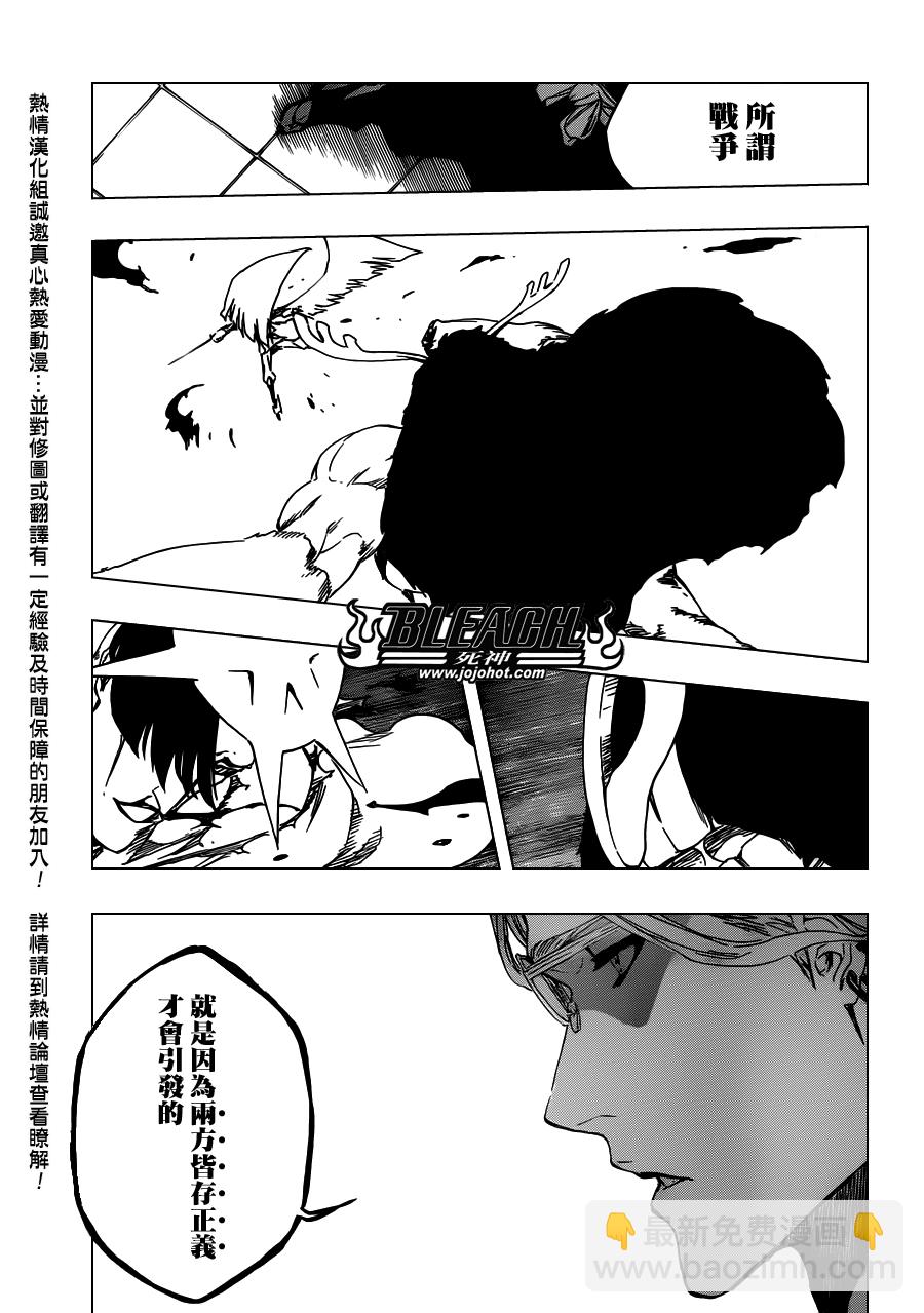 🍱死神 第492话 Balancer's Justice 第13页