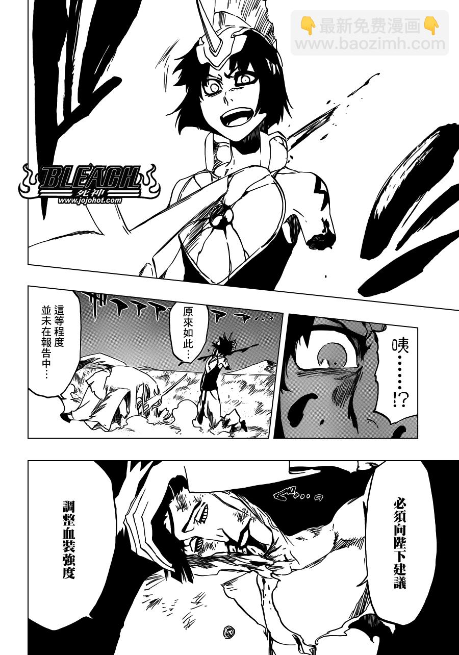 🍱死神 第492话 Balancer's Justice 第16页