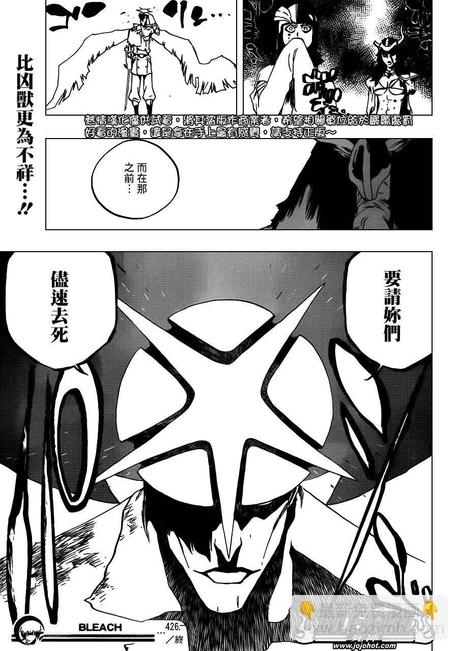 🍱死神 第492话 Balancer's Justice 第17页