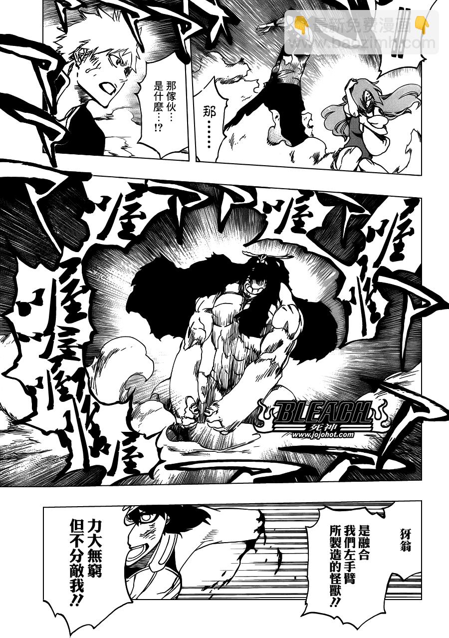 🍱死神 第492话 Balancer's Justice 第3页