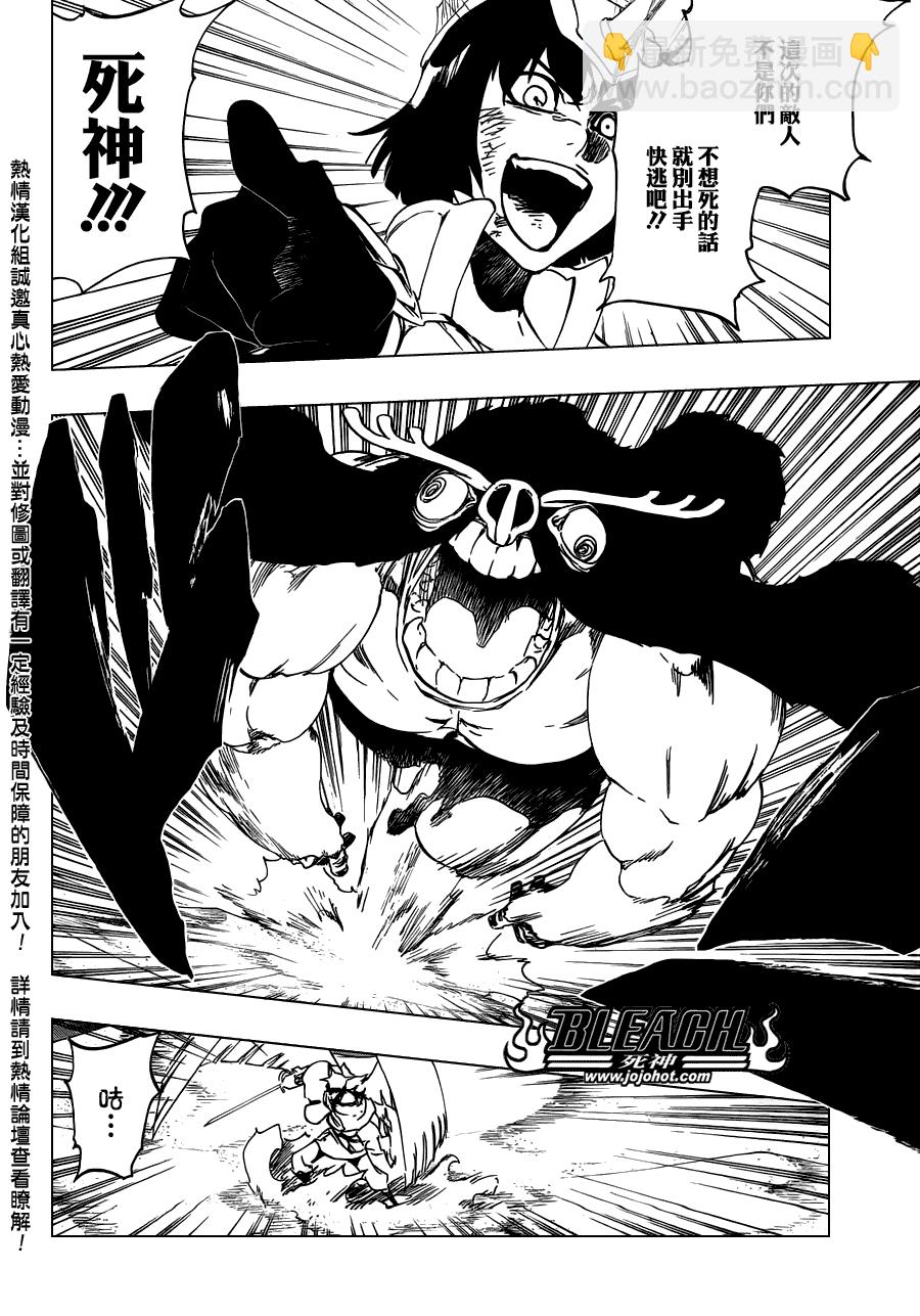🍱死神 第492话 Balancer's Justice 第4页