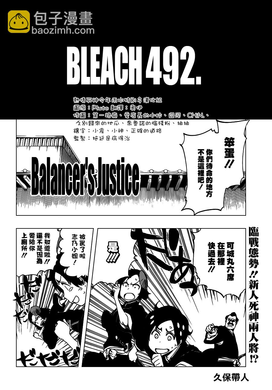 🍱死神 第492话 Balancer's Justice 第6页