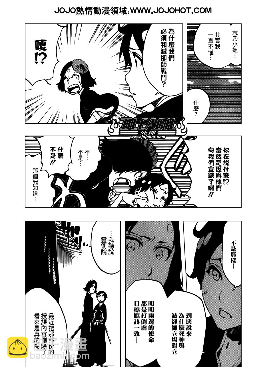 🍱死神 第492话 Balancer's Justice 第7页