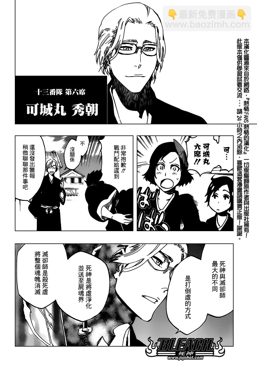 🍱死神 第492话 Balancer's Justice 第8页