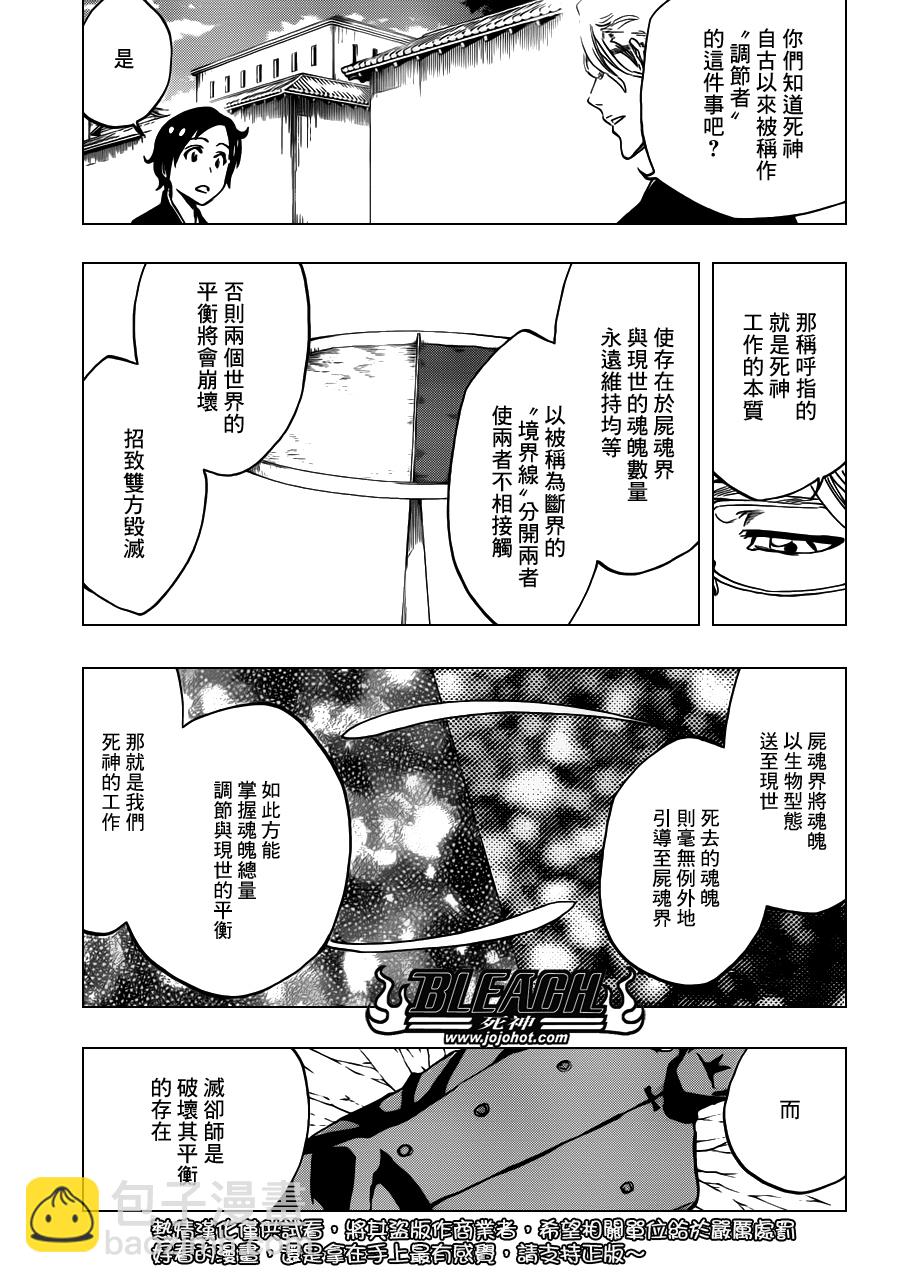 🍱死神 第492话 Balancer's Justice 第9页