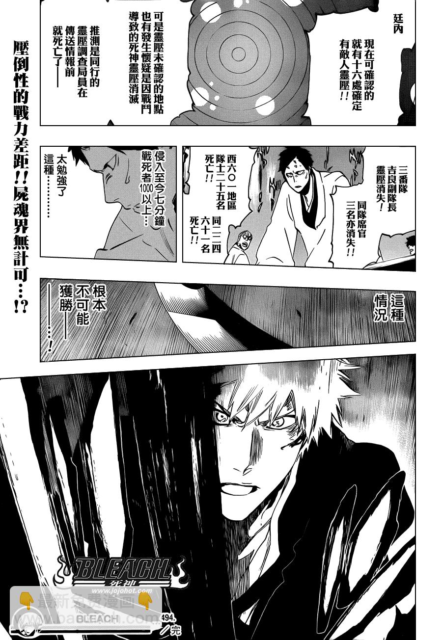 🍱死神 第494话 The Closing Chapter Part One 第18页