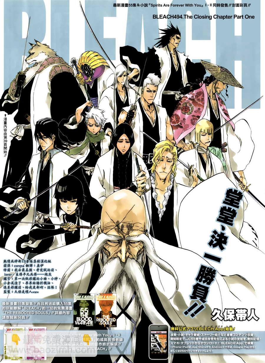 🍱死神 第494话 The Closing Chapter Part One 第3页