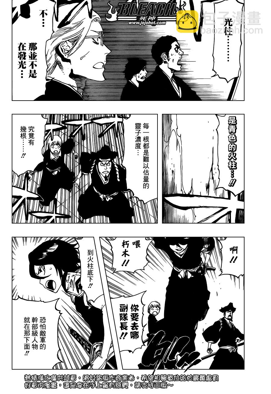 🍱死神 第494话 The Closing Chapter Part One 第6页