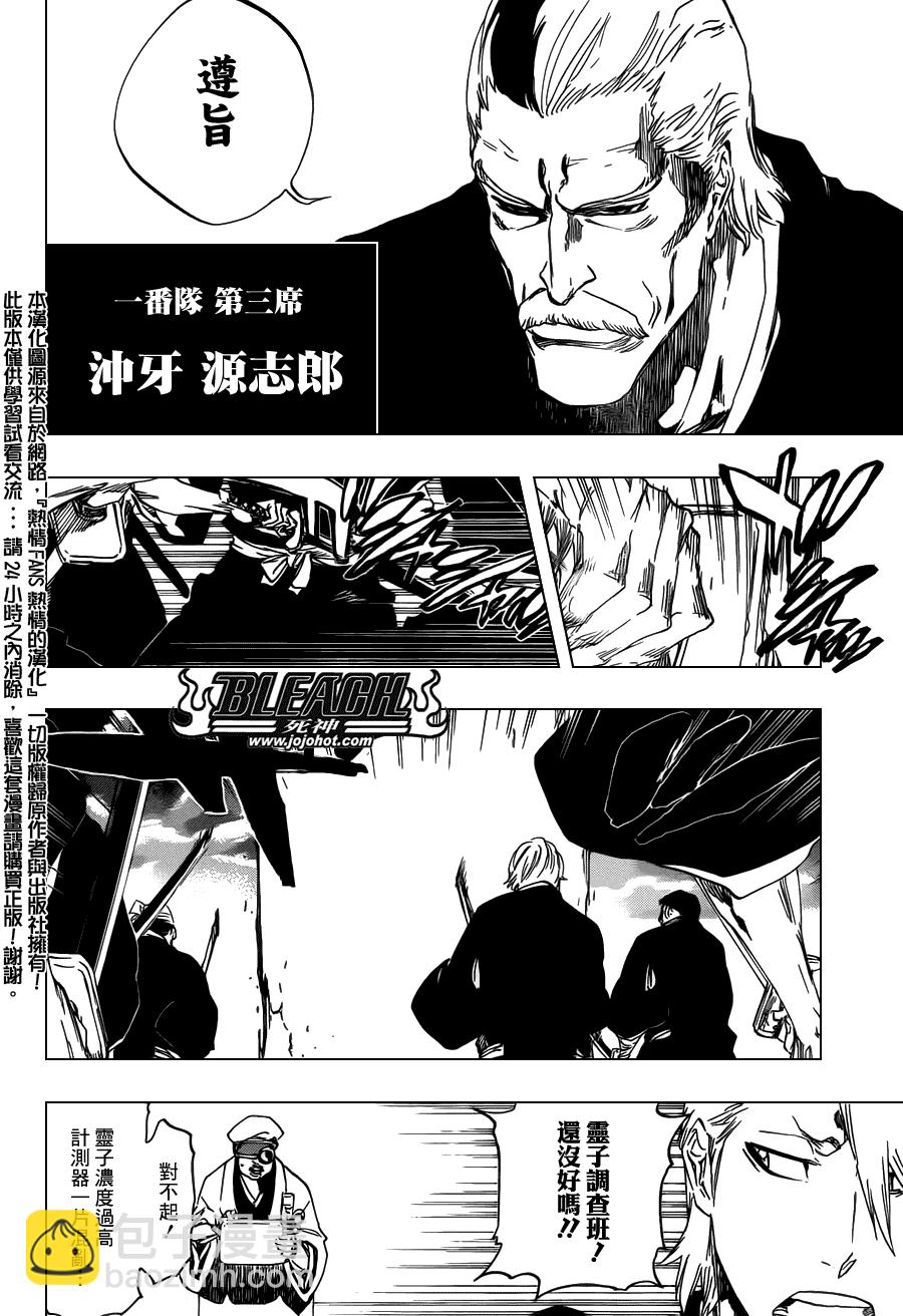 🍱死神 第494话 The Closing Chapter Part One 第8页