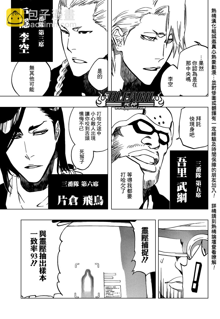 🍱死神 第494话 The Closing Chapter Part One 第9页