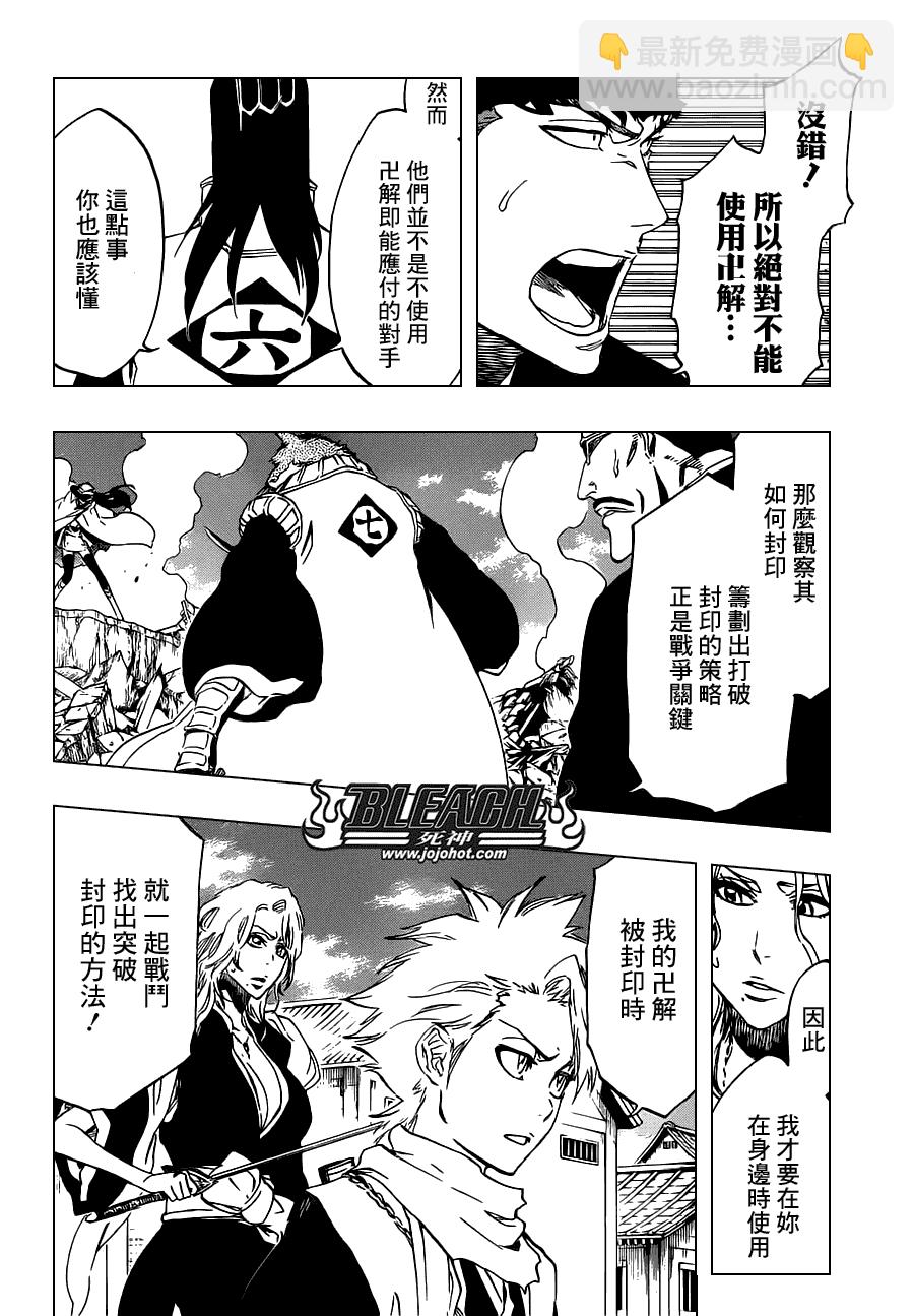 🍱死神 第496话 kiLL THE SHADOW 第10页