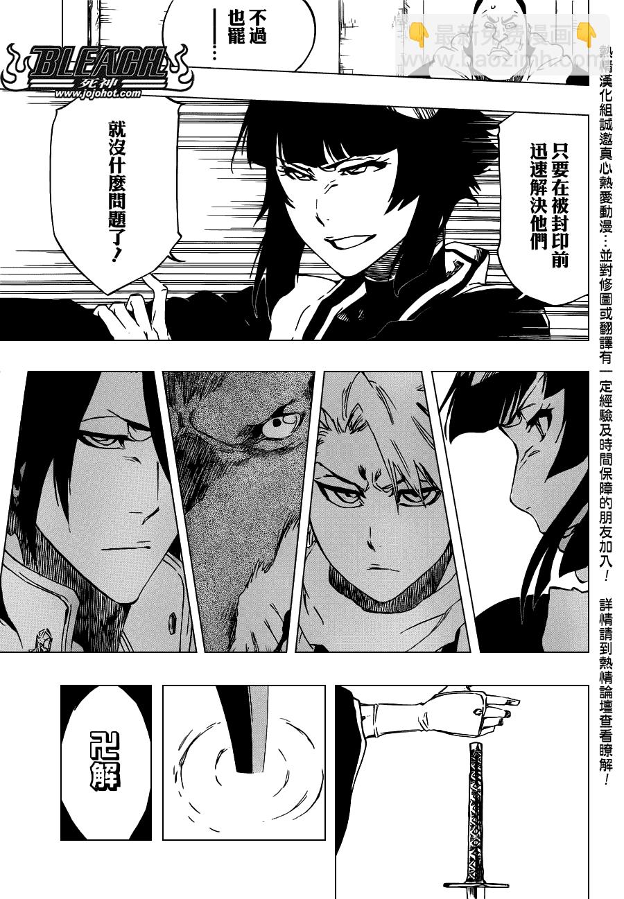 🍱死神 第496话 kiLL THE SHADOW 第11页