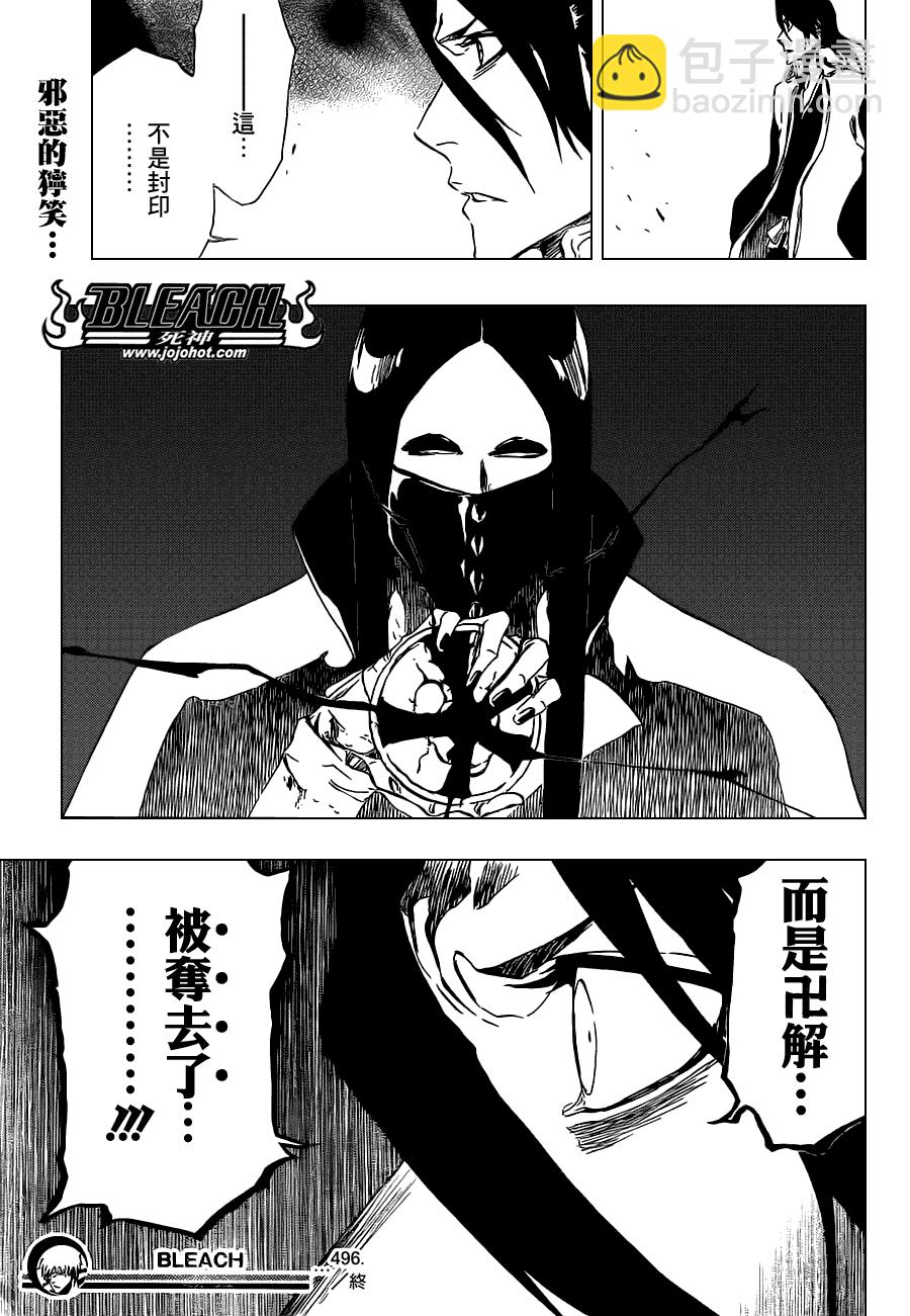 🍱死神 第496话 kiLL THE SHADOW 第16页