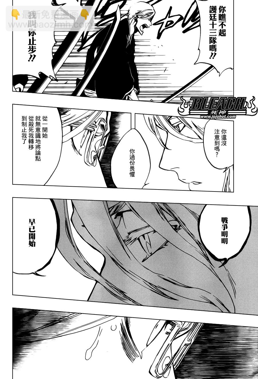 🍱死神 第496话 kiLL THE SHADOW 第2页