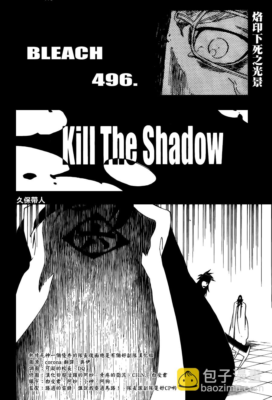 🍱死神 第496话 kiLL THE SHADOW 第4页