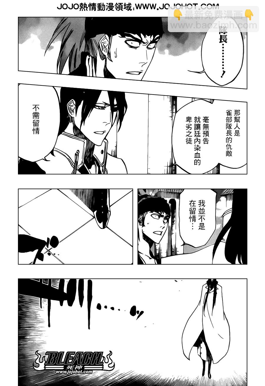 🍱死神 第496话 kiLL THE SHADOW 第5页