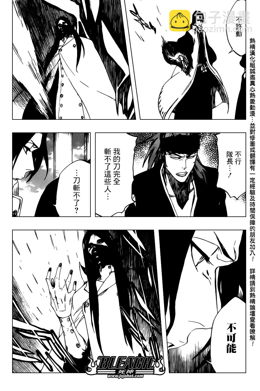 🍱死神 第496话 kiLL THE SHADOW 第6页
