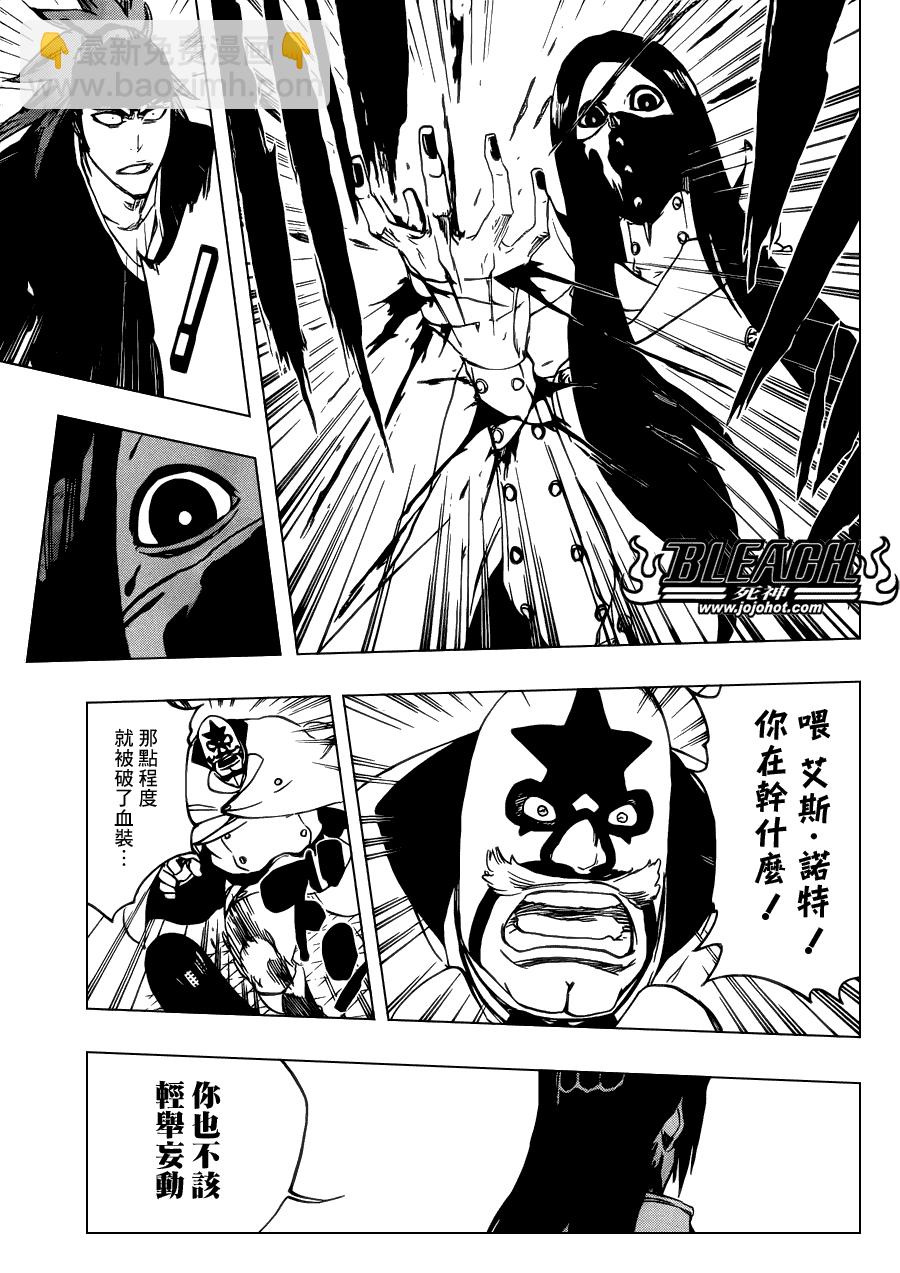 🍱死神 第496话 kiLL THE SHADOW 第7页