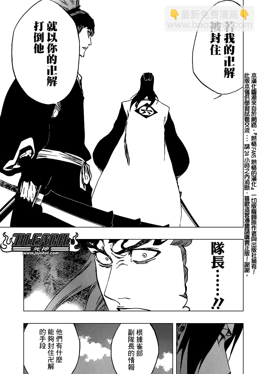 🍱死神 第496话 kiLL THE SHADOW 第9页