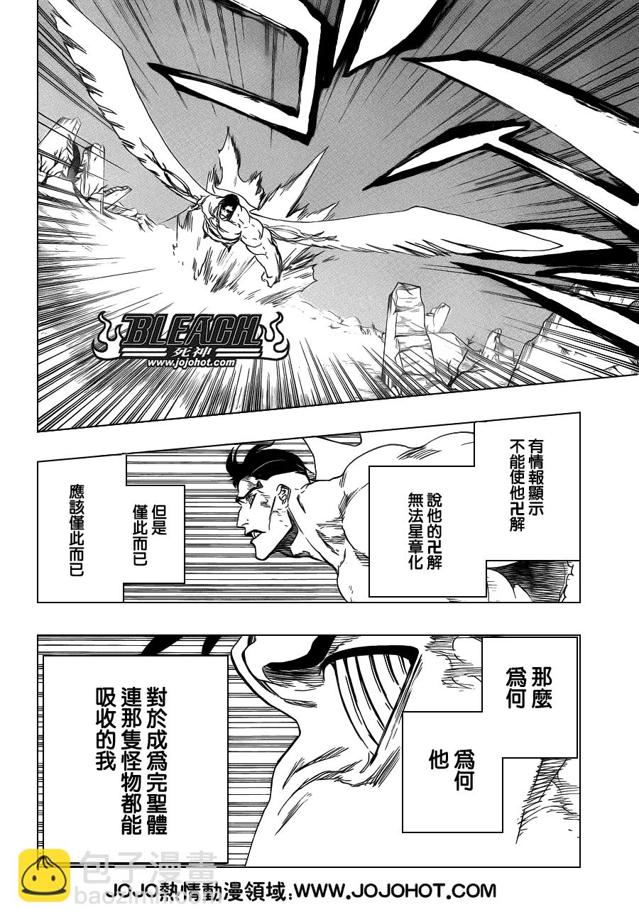 🍱死神 第498话 The Black Rescuer 第10页