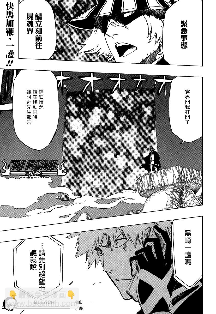 🍱死神 第498话 The Black Rescuer 第17页