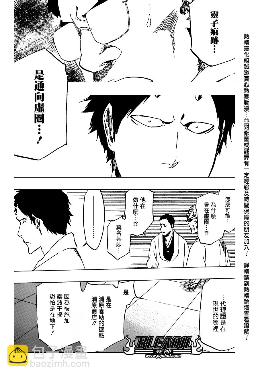 🍱死神 第498话 The Black Rescuer 第2页