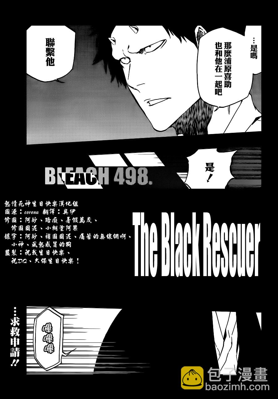 🍱死神 第498话 The Black Rescuer 第3页