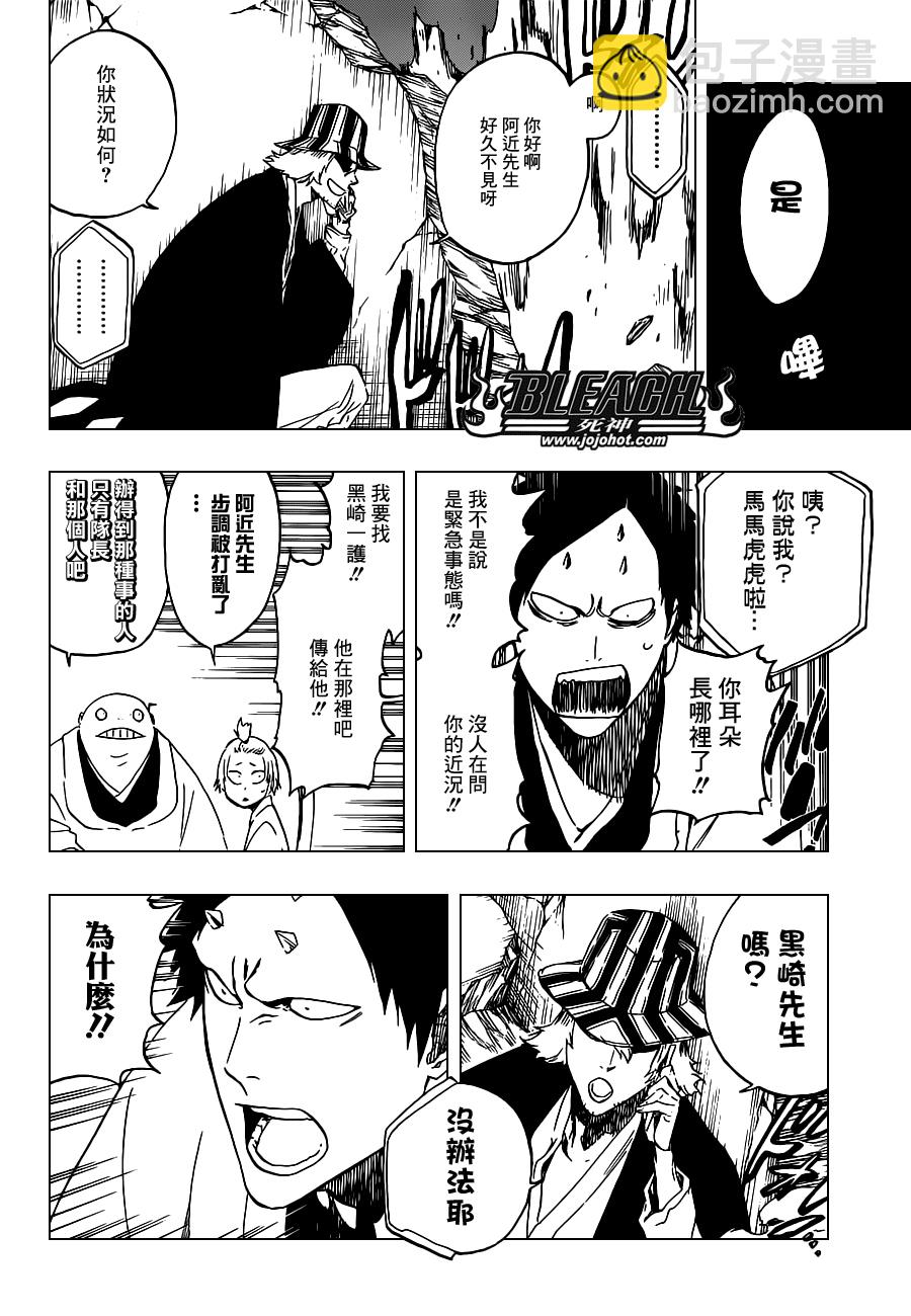 🍱死神 第498话 The Black Rescuer 第4页