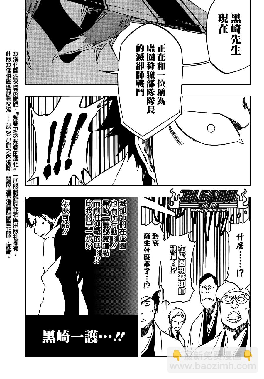 🍱死神 第498话 The Black Rescuer 第5页