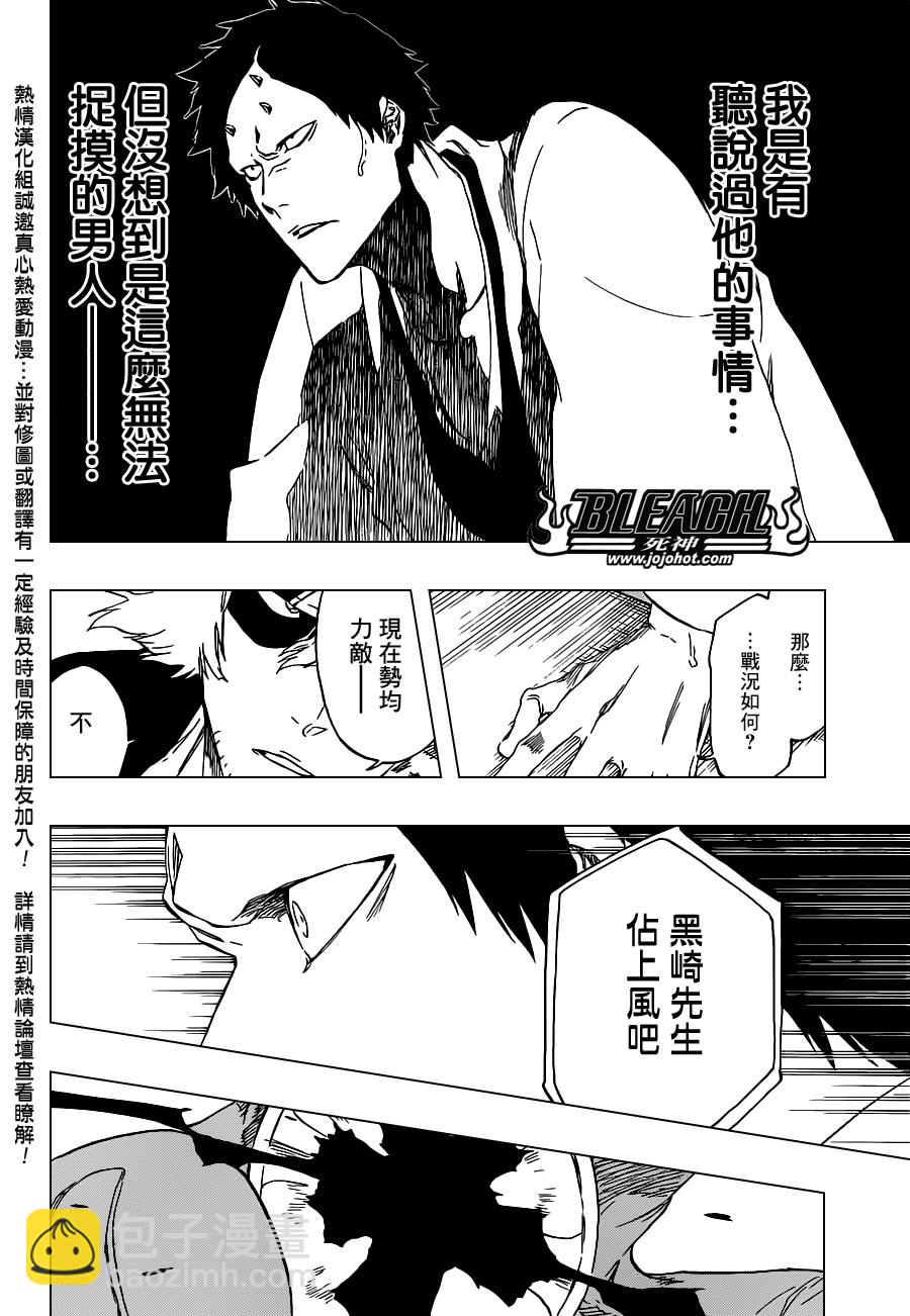 🍱死神 第498话 The Black Rescuer 第6页