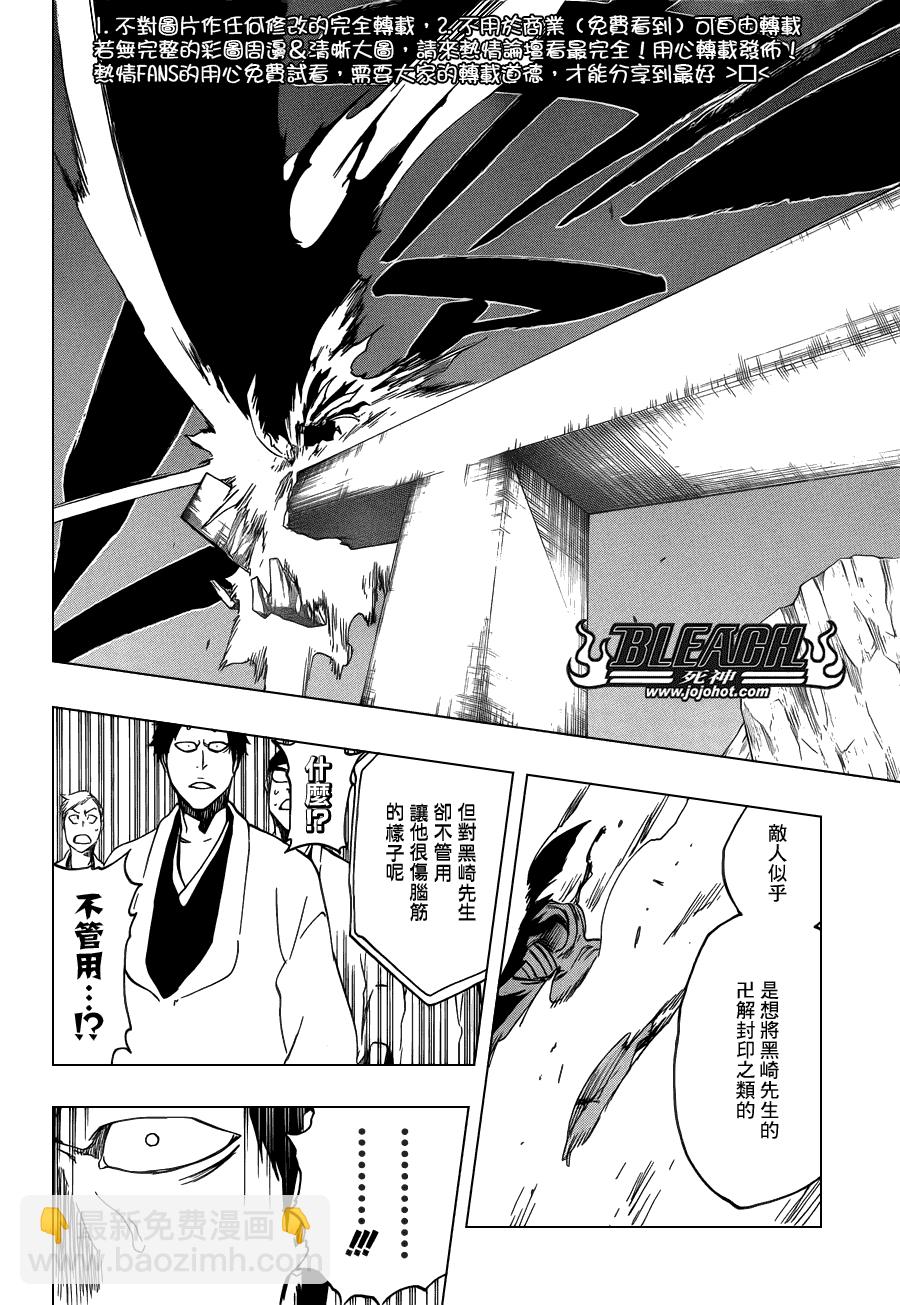 🍱死神 第498话 The Black Rescuer 第8页