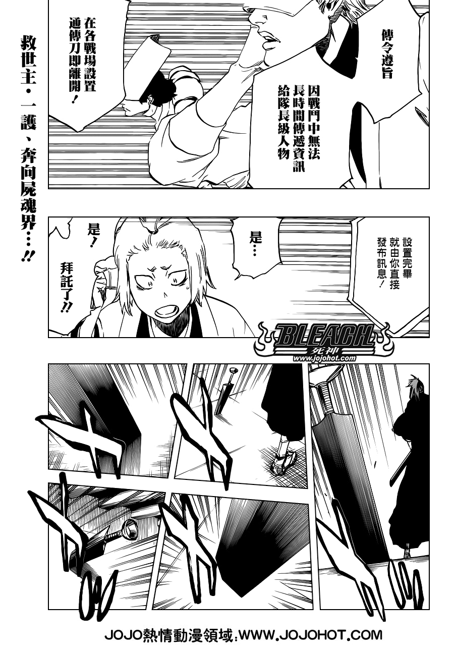 🍱死神 第500话 Rescuer In The Deep Dark 第1页