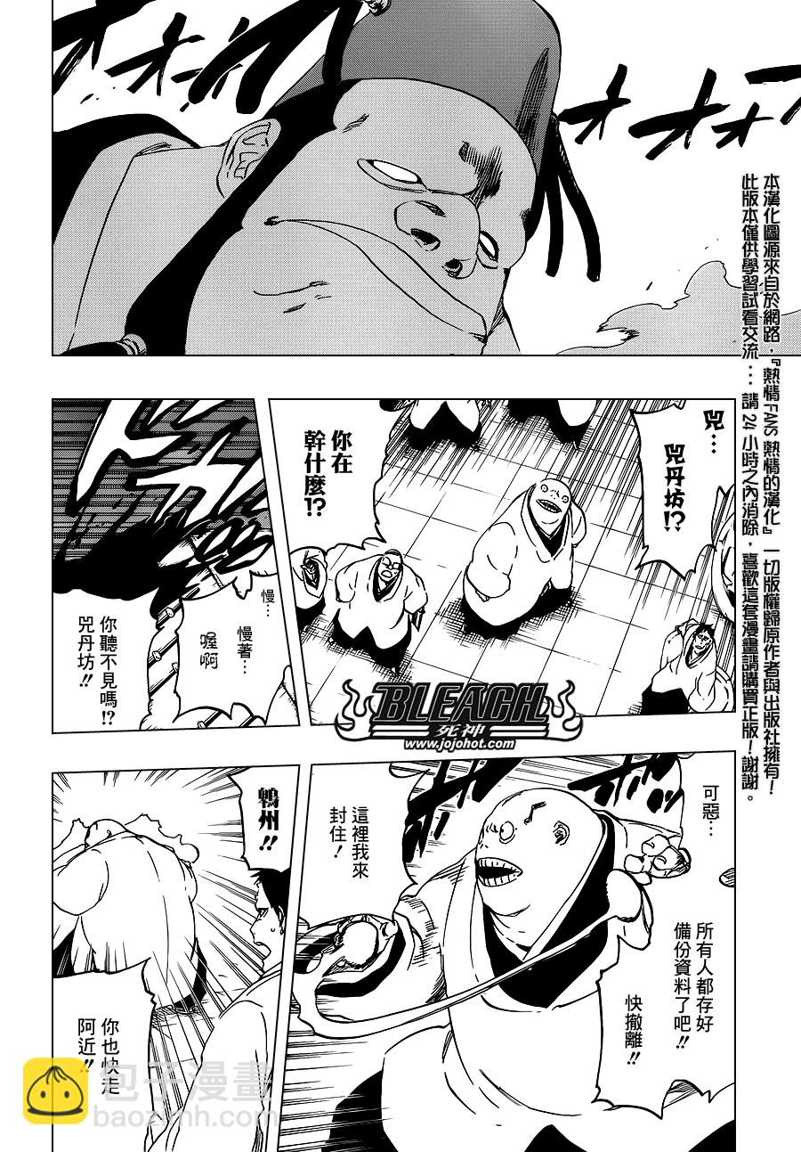 🍱死神 第500话 Rescuer In The Deep Dark 第10页