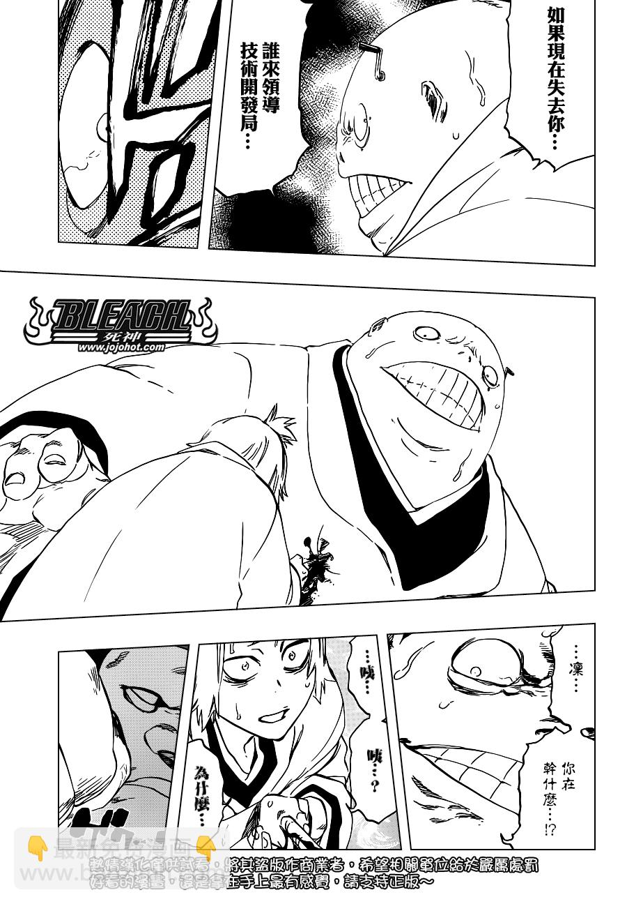 🍱死神 第500话 Rescuer In The Deep Dark 第11页