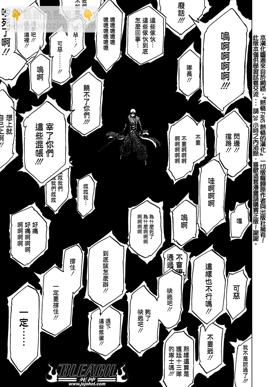 🍱死神 第500话 Rescuer In The Deep Dark 第13页