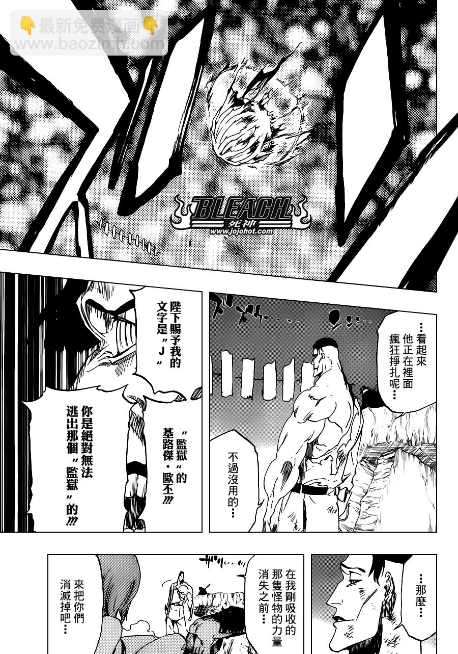 🍱死神 第500话 Rescuer In The Deep Dark 第15页