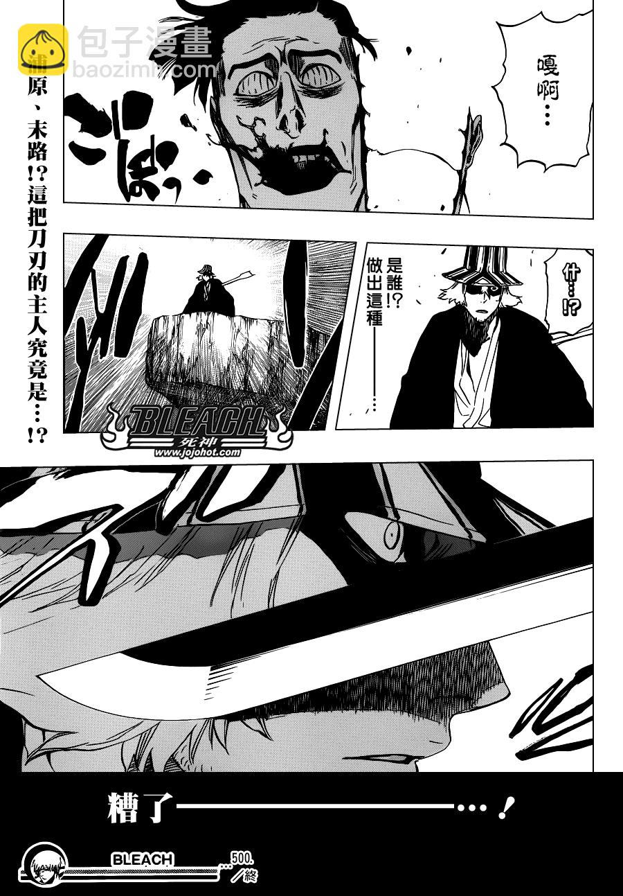 🍱死神 第500话 Rescuer In The Deep Dark 第17页
