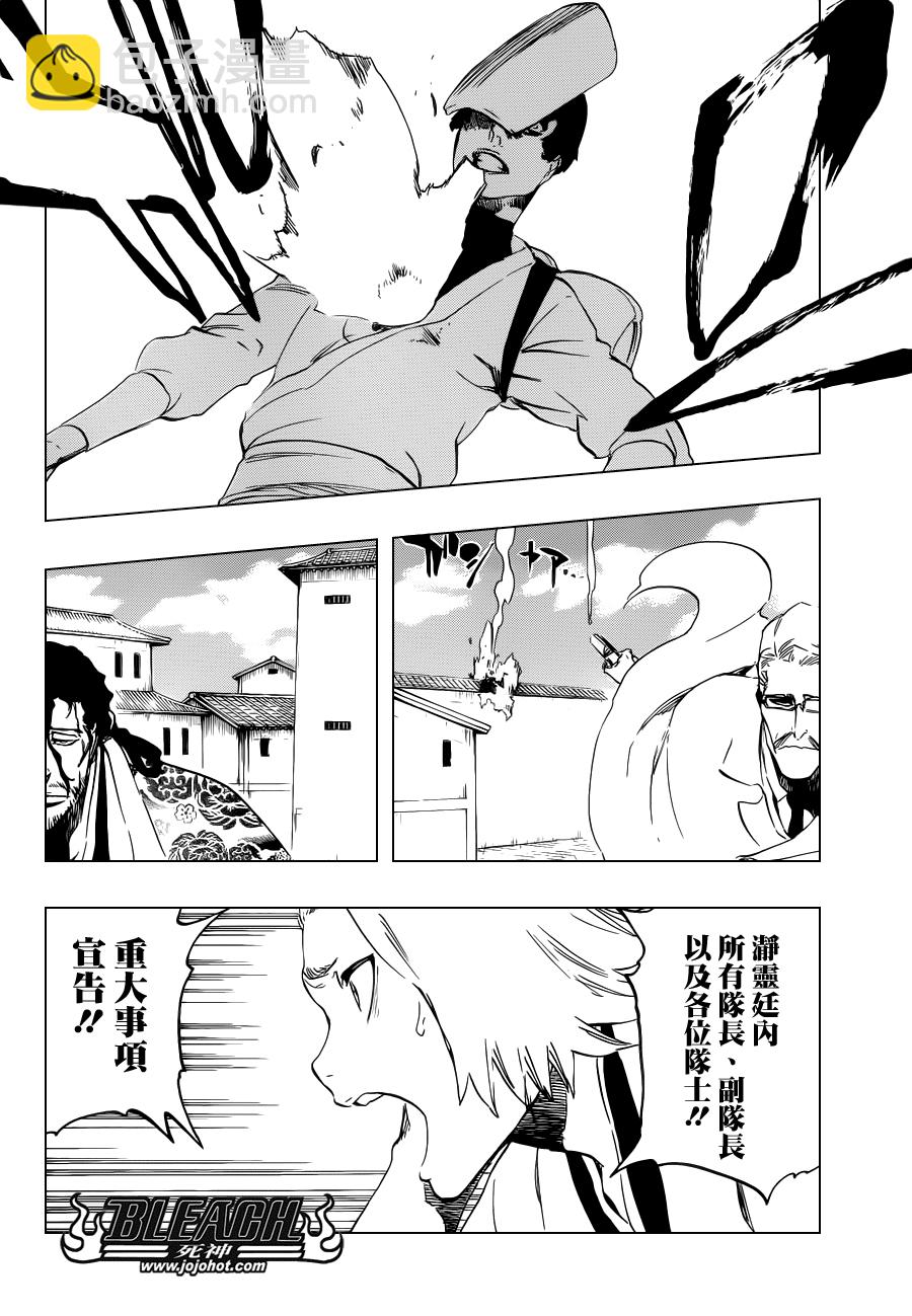 🍱死神 第500话 Rescuer In The Deep Dark 第2页