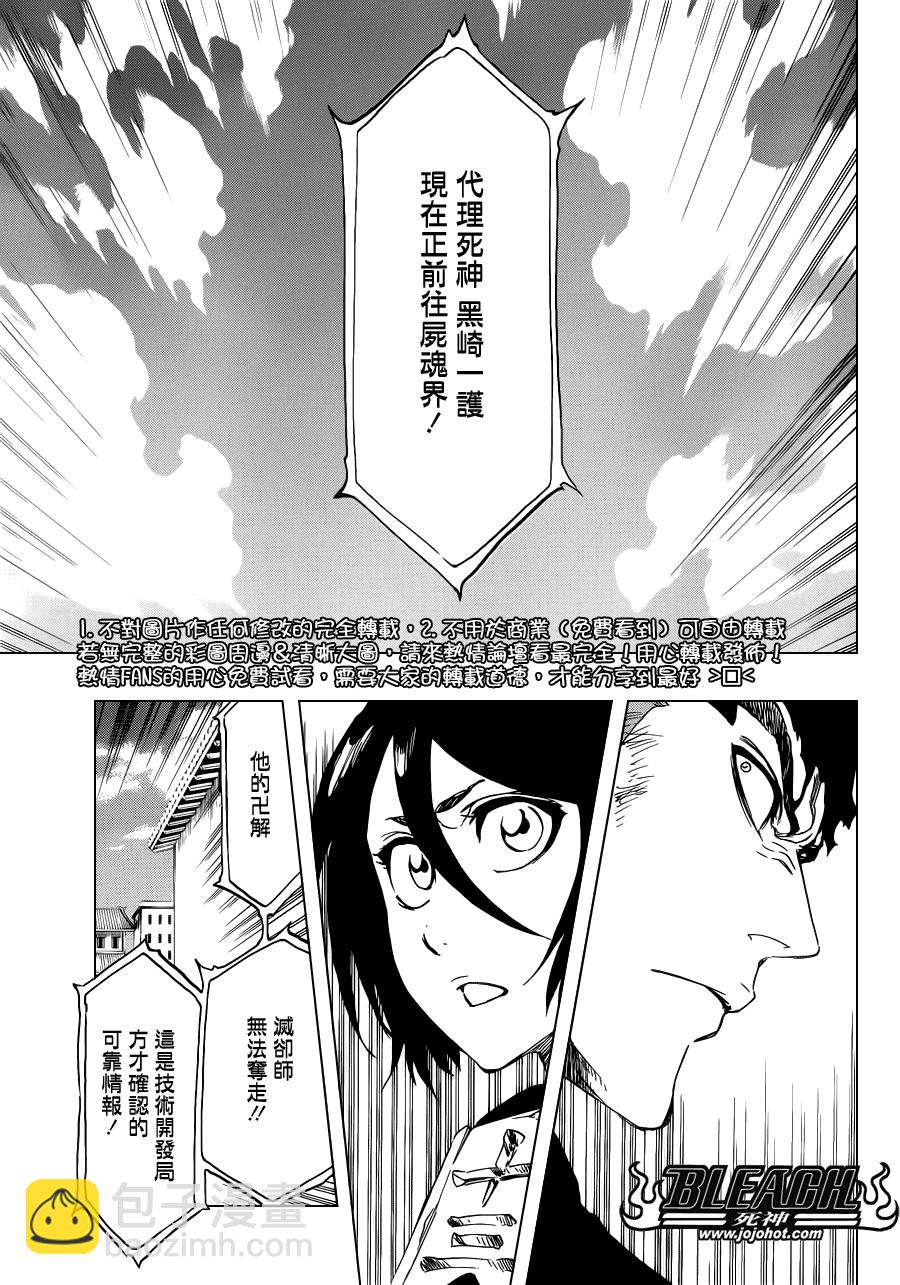 🍱死神 第500话 Rescuer In The Deep Dark 第3页