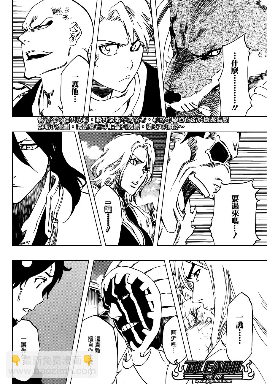 🍱死神 第500话 Rescuer In The Deep Dark 第4页